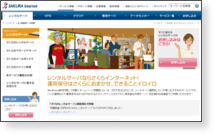 Sakura Internet Inc - Site Screenshot