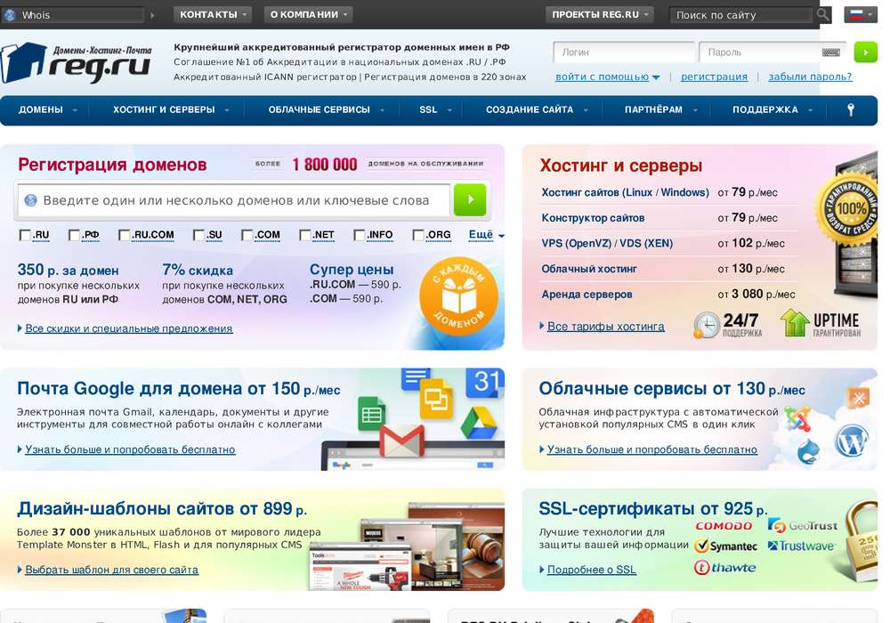 Регистратор доменов. Домен рег ру. Сколько стоит хостинг и домен. Фирма домен. N ru reg